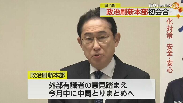政治刷新本部は、1月中に中間とりまとめを行う方針