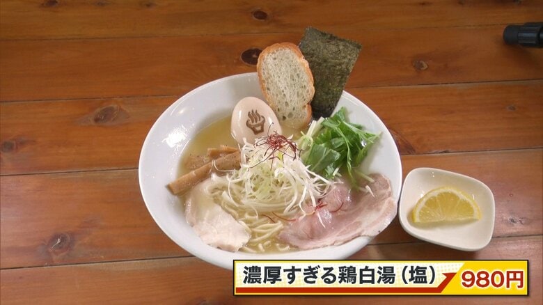 埼玉・狭山市「上気元いただき」濃厚すぎる鶏白湯（塩）980円