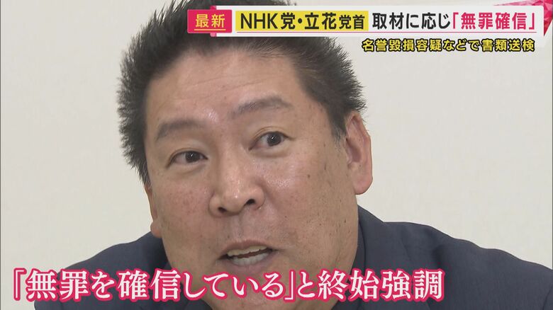 NHK党 立花孝志党首