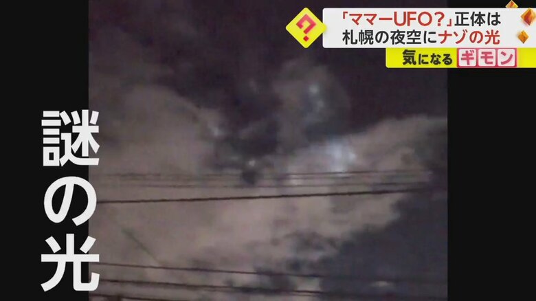 札幌市の上空で、謎の光が集まったり広がったりする様子⑤