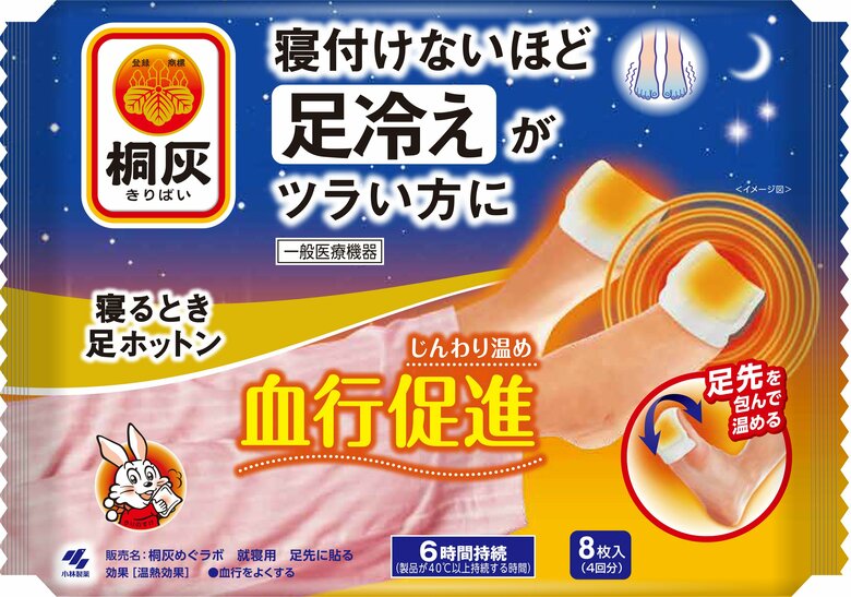 「桐灰 寝るとき足ホットン」（提供：小林製薬）
