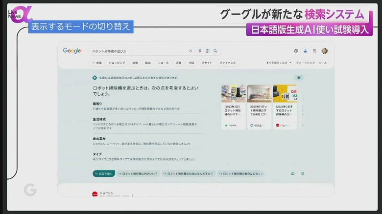 グーグルが試験導入を開始した、日本語版の生成AIを使ったネット検索システム