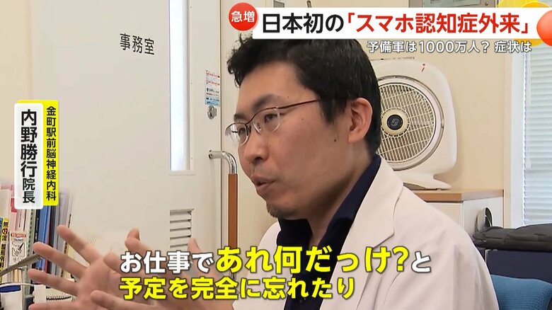 スマホ認知症の症状を解説する金町駅前脳神経内科・内野勝行院長