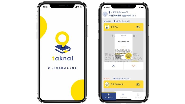 アプリの利用イメージ