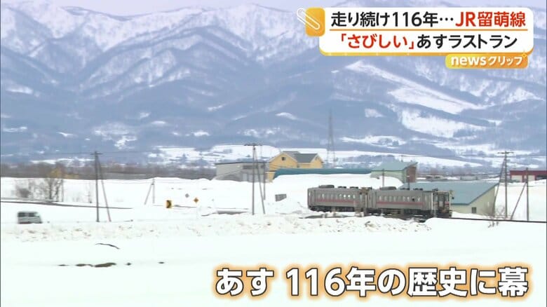 31日、116年の歴史に幕を下ろす