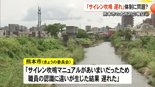 ８月の記録的大雨 熊本市の対応を検証 サイレン吹鳴や坪井ポンプ場の問題