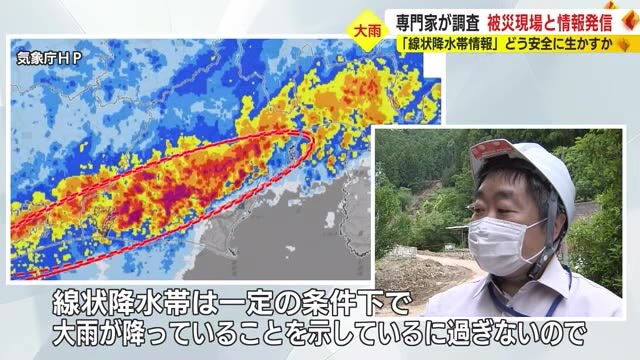 「線状降水帯」発生情報が出たらどうする？ 静岡県で4回…大きな被害　災害専門家に聞く