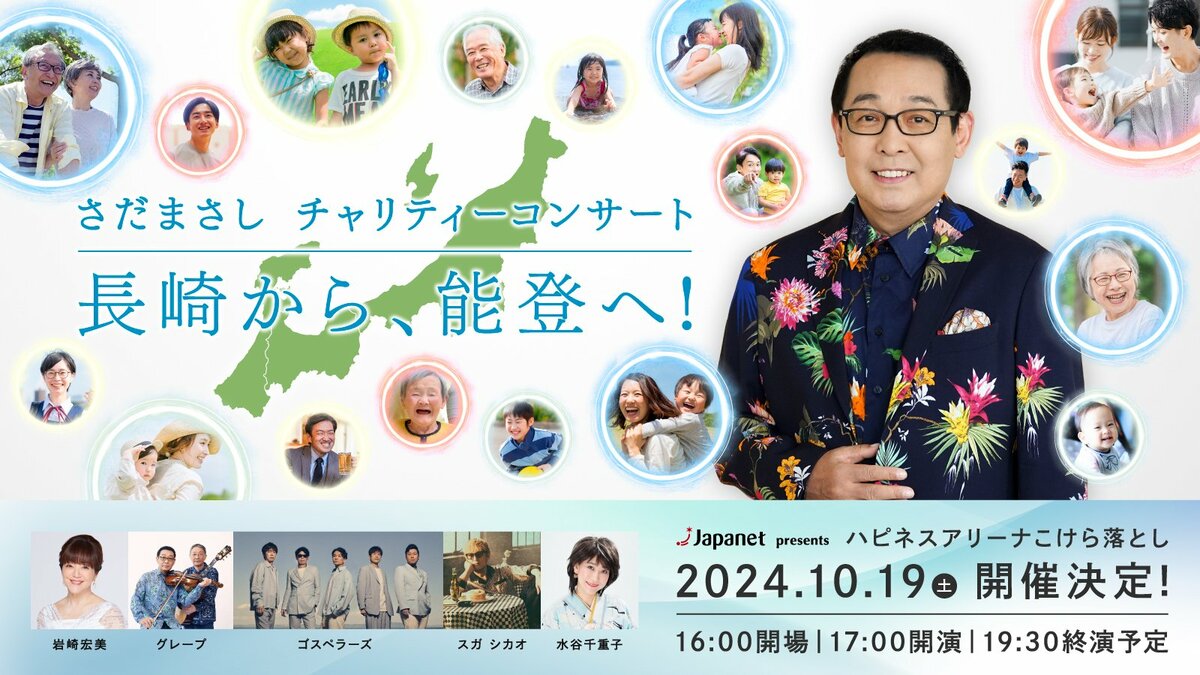 さだまさしさん 長崎スタジアムシティ アリーナのこけら落としイベントに決定「長崎から音楽で元気を届けたい」｜FNNプライムオンライン