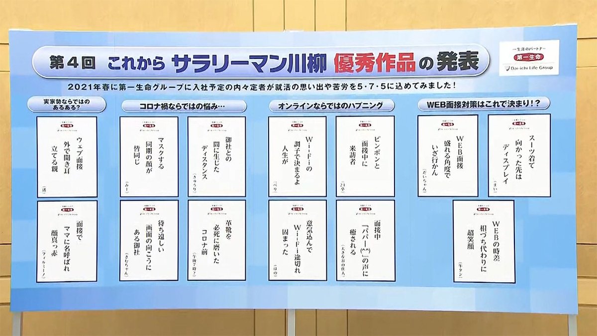これからサラリーマン 学生が詠む川柳 オンライン就活などコロナ時代反映