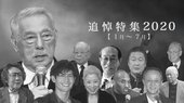 渡哲也さん 竹内結子さん 年亡くなった著名人の墓碑銘 8月 12月