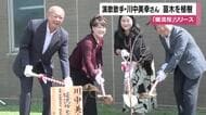 演歌歌手・川中美幸さん　苗木を植樹　「暖流桜」リリース