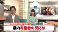 「わがまま解散」「未来を変える解散」突然決まった衆議院の解散　街の人の反応は…？【高知】