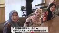 介護人材の確保へ　インドネシアの看護学校の学生など大分に招待　介護福祉施設などを視察