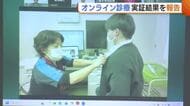 医師不足に対応へ…新潟県が進める“オンライン診療” 評価の一方で課題も「工夫し地域にマッチした診療を」新潟