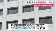 佐賀県警が17歳少年を”誤認逮捕” 大麻の簡易試験と正式鑑定で結果に食い違い【佐賀県】