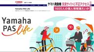 ヤマハ発動機の交流サイトにも不正アクセス…1600人分の個人情報漏えいか