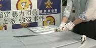 日本刀などで暴行加え現金８０万円など奪った疑い　強盗容疑で山口組系暴力団組員（２７）逮捕　大阪府警