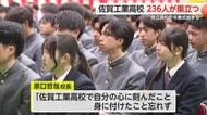 “県立高校で最も早い卒業式” 佐賀工業高校で236人が学びや巣立つ【佐賀県】