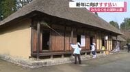３メートルの竹ぼうきで１年の汚れ落とす　みちのく杜の湖畔公園で古民家のすす払い始まる〈宮城・川崎町〉