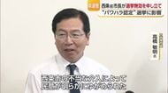 前西条市長が市長選の無効を県選管に訴え「西条市の不当介入で民意がゆがめられた」【愛媛】