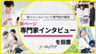 【ゼロメディア】Wi-Fiカテゴリ&格安SIMカテゴリ記事に専門家インタビューを設置