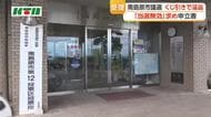 くじ引きで当落　長崎県南島原市議選で落選した候補者が「当選の無効」申し立て