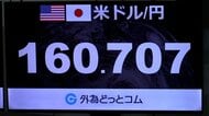 4～5月の為替介入11兆円超　1カ月間の為替介入として過去最大