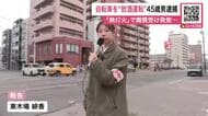 【自転車もダメ絶対！】“酒気帯び運転”の45歳男を現行犯逮捕～基準値の約2倍アルコール検出…無灯火で歩道走行し職務質問…酒の臭いがして発覚→道内の逮捕者は今年初めて〈北海道札幌市〉