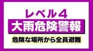 石川県輪島市・志賀町・穴水町に「レベル4大雨危険警報」　5月の新運用後初、重大な浸水害の恐れ
