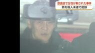 富山駅前の飲食店で女性を刺した70歳男を殺人未遂で起訴　「けじめをとってやろうと思った」