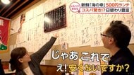 物価高を一蹴！？人気の500円ランチ【しらべてみたら】