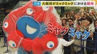ミャクミャク人気で居場所を失った「もずやん」 副知事の役目をクビ!? 一方でミャクミャクはとんでもないスケジュールで大阪のPRに奔走
