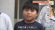 「平和であってほしい」戦没者追悼式に8歳と11歳の《玄孫》が初の参列へ　あす日本武道館【高知】