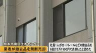 ガードレールなど無断で売却　熊本市の委託業者の社員「遊ぶ金ほしさに…」