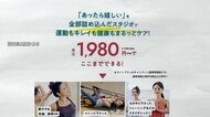 “月1980円受け放題”表示もサービス制限…ヨガなど運営会社「SOELU」に行政処分　「確約手続き制度」適用し措置命令など免除　消費者庁
