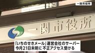 不正アクセスで登録された全メールアドレスが漏えい　一関市の情報配信サービス　岩手県