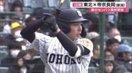 春のセンバツ 東北高校が春夏通じて１７年ぶり甲子園勝利　新潟代表・帝京長岡に競り勝つ〈宮城〉