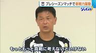 【J2新潟】3点先行の山形に怒涛の反撃！“新戦力”躍動の一方で最後に勝ち越し許す「状況を真剣に考えないと」　プレシーズンマッチで得た収穫と課題