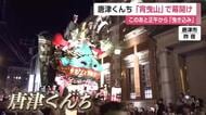 14台の曳山が町巡る　唐津くんち　宵曳山【佐賀県】