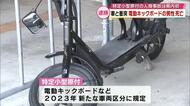 サドル付き電動キックボードと車衝突　78歳男性死亡　男を逮捕　特定小型原付での人身事故は大分県で初