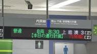 台風25号で“不通”のJR内房線　一部区間で運転再開　利用者に安堵の声も　全面復旧には少なくとも3カ月の見通し