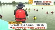 水難救助を防ごう！親子講習会　山形・寒河江市