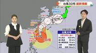 【岡山・香川のお天気】２３日（金）は「朝は冷え込む　夜は雨に」台風情報も光岡香洋気象予報士が解説