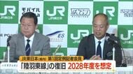 陸羽東線・新庄～鳴子温泉駅間の運転再開は2028年度　2024年豪雨の影響　山形