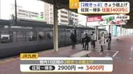 JR九州「2枚きっぷ」値上げ　佐賀－博多間は500円アップ　ネット予約促進へ【佐賀県】