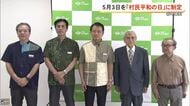 北中城村　5月3日を「村民平和の日」に制定