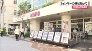 ミャンマーの現状知って 1日限りの写真展