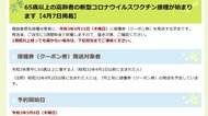 埼玉・日高市が65歳以上の新型コロナワクチン“個別接種”の開始日を発表