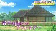 “街のモデル” 大槌町は盛り上がり 映画「岬のマヨイガ」公開<岩手県>