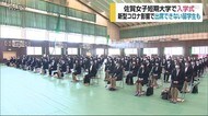 希望を胸に新たな一歩を踏み出す 佐賀女子短期大学で入学式【佐賀県】